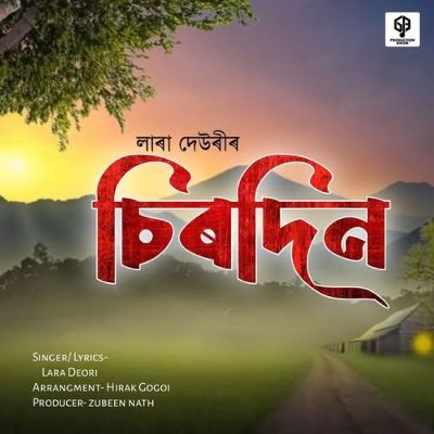 Sirodin, Listen the song Sirodin, Play the song Sirodin, Download the song Sirodin