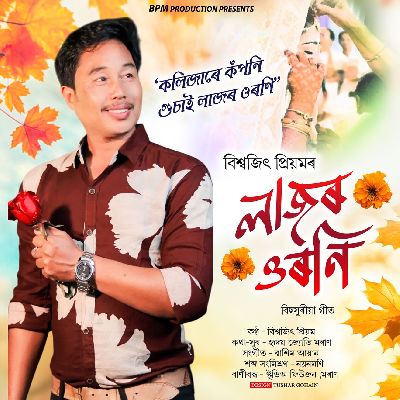 Lajor Uroni, Listen the song Lajor Uroni, Play the song Lajor Uroni, Download the song Lajor Uroni