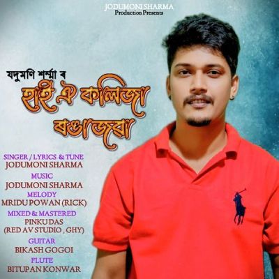 Hai oi koliza, Listen the songs of  Hai oi koliza, Play the songs of Hai oi koliza, Download the songs of Hai oi koliza
