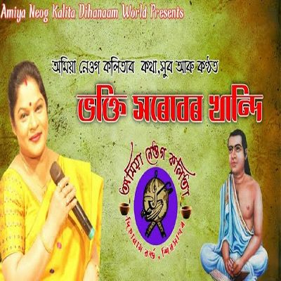 Bhaktir Harubor Khandi, Listen the song Bhaktir Harubor Khandi, Play the song Bhaktir Harubor Khandi, Download the song Bhaktir Harubor Khandi
