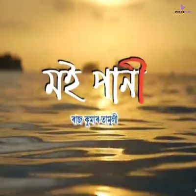 Paani, Listen the song Paani, Play the song Paani, Download the song Paani