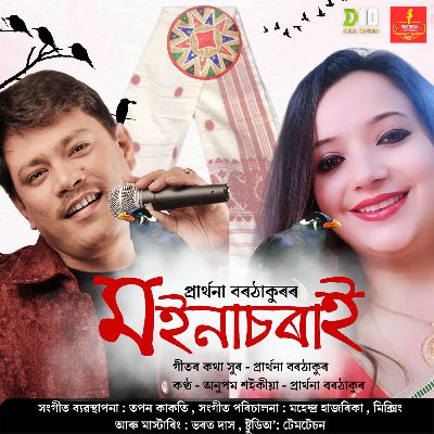 Moina Sorai 2, Listen the song Moina Sorai 2, Play the song Moina Sorai 2, Download the song Moina Sorai 2