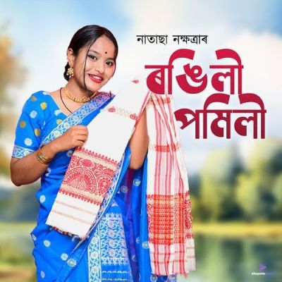 Rongili Pomili, Listen the songs of  Rongili Pomili, Play the songs of Rongili Pomili, Download the songs of Rongili Pomili