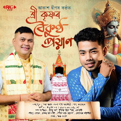 Shree Krishnar Boikuntho Proyan, Listen the songs of  Shree Krishnar Boikuntho Proyan, Play the songs of Shree Krishnar Boikuntho Proyan, Download the songs of Shree Krishnar Boikuntho Proyan