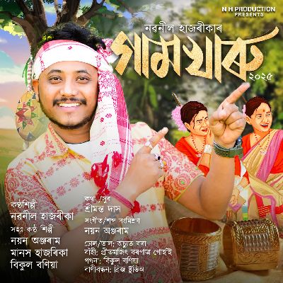 Gamkharu, Listen the song Gamkharu, Play the song Gamkharu, Download the song Gamkharu