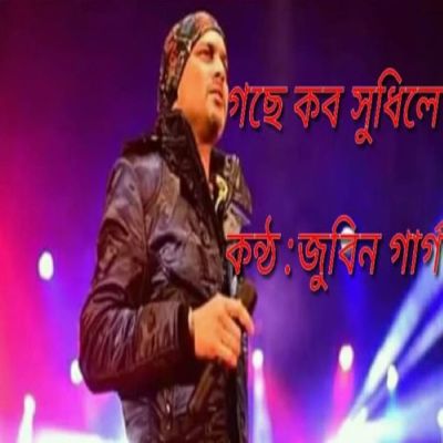GOSE KOBO XUDHILE, Listen the songs of  GOSE KOBO XUDHILE, Play the songs of GOSE KOBO XUDHILE, Download the songs of GOSE KOBO XUDHILE