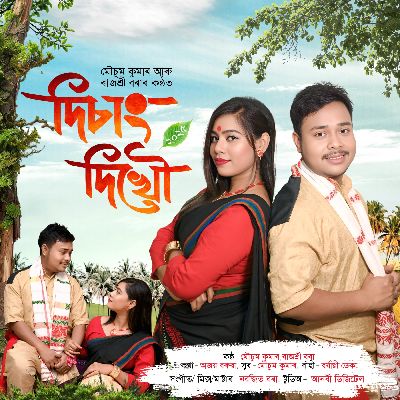 Disang Dikhow, Listen the songs of  Disang Dikhow, Play the songs of Disang Dikhow, Download the songs of Disang Dikhow