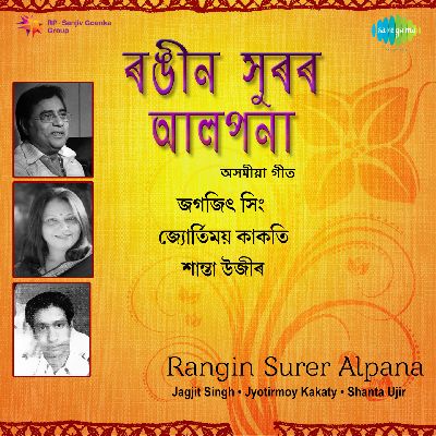 Rangin Surer Alpana, Listen songs from Rangin Surer Alpana, Play songs from Rangin Surer Alpana, Download songs from Rangin Surer Alpana