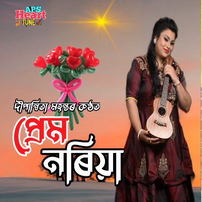 Prem Naria, Listen the song Prem Naria, Play the song Prem Naria, Download the song Prem Naria