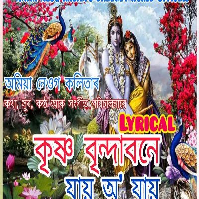 Krishna Brindabone, Listen the song Krishna Brindabone, Play the song Krishna Brindabone, Download the song Krishna Brindabone