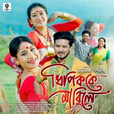 Dhipikke Marile, Listen the songs of  Dhipikke Marile, Play the songs of Dhipikke Marile, Download the songs of Dhipikke Marile