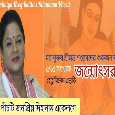 Shankardev, Listen the songs of  Shankardev, Play the songs of Shankardev, Download the songs of Shankardev