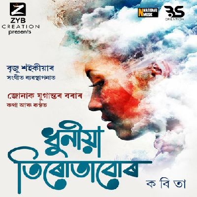 Dhunia Tirutabur, Listen the song Dhunia Tirutabur, Play the song Dhunia Tirutabur, Download the song Dhunia Tirutabur