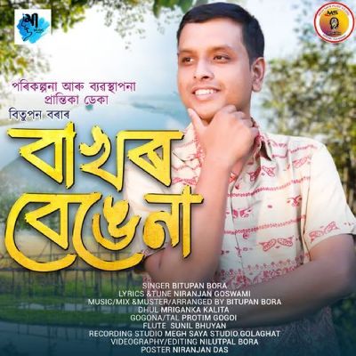 Bakhar Bengena, Listen the songs of  Bakhar Bengena, Play the songs of Bakhar Bengena, Download the songs of Bakhar Bengena