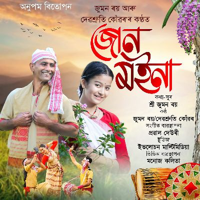 Jun Moina, Listen the songs of  Jun Moina, Play the songs of Jun Moina, Download the songs of Jun Moina