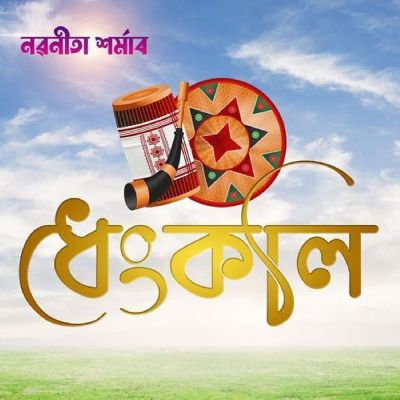 Dhengkoli, Listen the song Dhengkoli, Play the song Dhengkoli, Download the song Dhengkoli