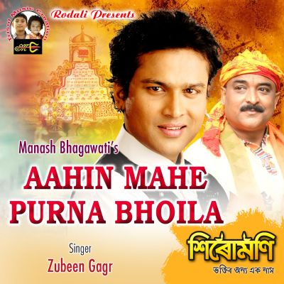 Aahin Mahe Purna Bhoila, Listen the song Aahin Mahe Purna Bhoila, Play the song Aahin Mahe Purna Bhoila, Download the song Aahin Mahe Purna Bhoila