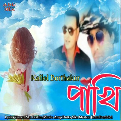 Pakhi, Listen songs from Pakhi, Play songs from Pakhi, Download songs from Pakhi