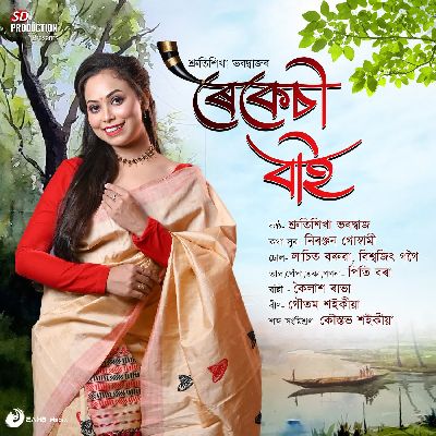 Rekesi Bai, Listen the song Rekesi Bai, Play the song Rekesi Bai, Download the song Rekesi Bai