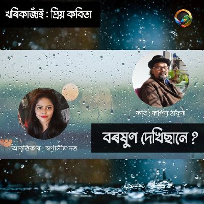 Borosun Dekhisane, Listen the songs of  Borosun Dekhisane, Play the songs of Borosun Dekhisane, Download the songs of Borosun Dekhisane