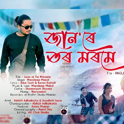 Jaan Re Tor Morome, Listen the songs of  Jaan Re Tor Morome, Play the songs of Jaan Re Tor Morome, Download the songs of Jaan Re Tor Morome