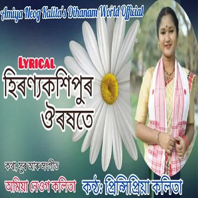 Hiranyakashipur, Listen the song Hiranyakashipur, Play the song Hiranyakashipur, Download the song Hiranyakashipur
