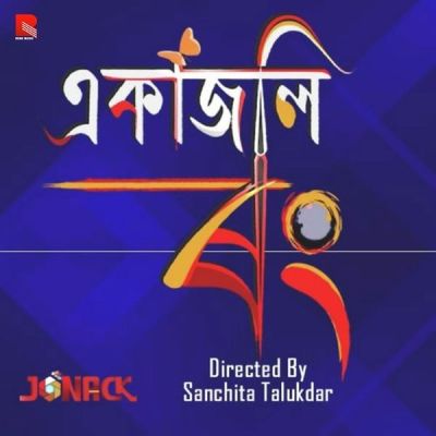 Akajoli Rang (Title Song), Listen the song Akajoli Rang (Title Song), Play the song Akajoli Rang (Title Song), Download the song Akajoli Rang (Title Song)