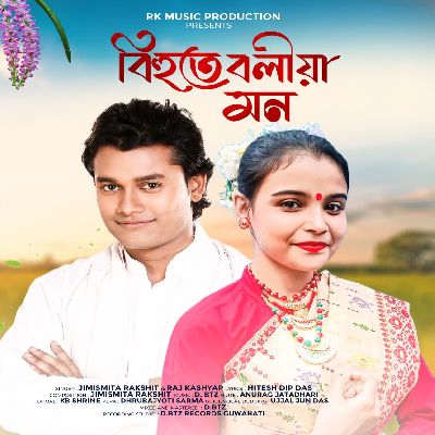 Bihute boliya mon, Listen the song Bihute boliya mon, Play the song Bihute boliya mon, Download the song Bihute boliya mon