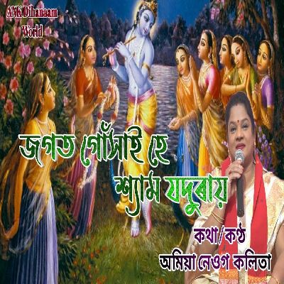 Jagot Gukhai, Listen the songs of  Jagot Gukhai, Play the songs of Jagot Gukhai, Download the songs of Jagot Gukhai