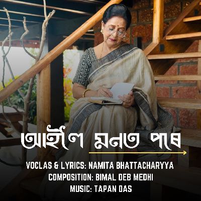 Ailoi Monote Pore, Listen the song Ailoi Monote Pore, Play the song Ailoi Monote Pore, Download the song Ailoi Monote Pore
