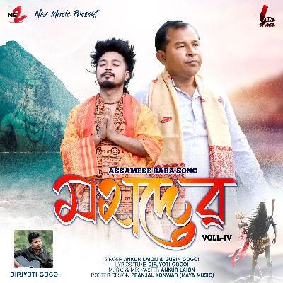 Mahadev (Assamese Baba Song), Listen the song Mahadev (Assamese Baba Song), Play the song Mahadev (Assamese Baba Song), Download the song Mahadev (Assamese Baba Song)