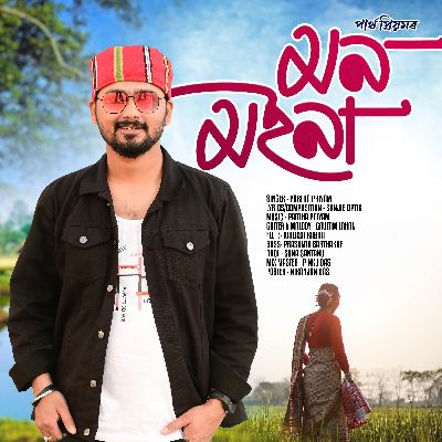 Mon Moina, Listen the songs of  Mon Moina, Play the songs of Mon Moina, Download the songs of Mon Moina