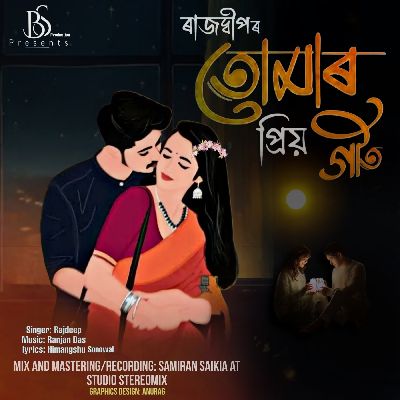 Tumar Priyo Geet, Listen the songs of  Tumar Priyo Geet, Play the songs of Tumar Priyo Geet, Download the songs of Tumar Priyo Geet