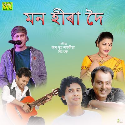 Bor Axom, Listen the song Bor Axom, Play the song Bor Axom, Download the song Bor Axom