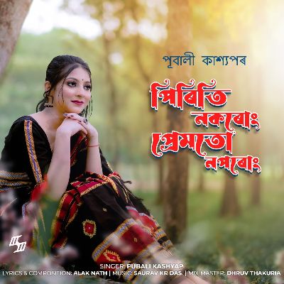 Piriti Nokorung Premotu Noporung, Listen the songs of  Piriti Nokorung Premotu Noporung, Play the songs of Piriti Nokorung Premotu Noporung, Download the songs of Piriti Nokorung Premotu Noporung