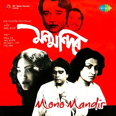 Mon Mandir, Listen the song Mon Mandir, Play the song Mon Mandir, Download the song Mon Mandir