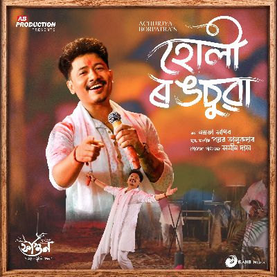 Holi Rongosuwa, Listen the song Holi Rongosuwa, Play the song Holi Rongosuwa, Download the song Holi Rongosuwa