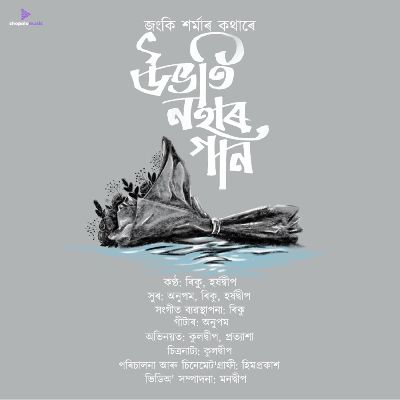 Ubhoti Nohar Gaan, Listen the song Ubhoti Nohar Gaan, Play the song Ubhoti Nohar Gaan, Download the song Ubhoti Nohar Gaan