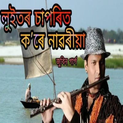 LUITOR SAPORIT KORE NAORIYA (From "Deuka"), Listen the song LUITOR SAPORIT KORE NAORIYA (From "Deuka"), Play the song LUITOR SAPORIT KORE NAORIYA (From "Deuka"), Download the song LUITOR SAPORIT KORE NAORIYA (From "Deuka")