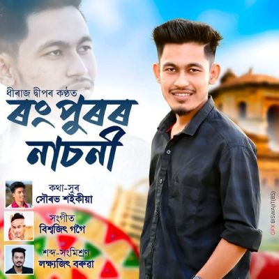 Rongpuror Nasoni, Listen the songs of  Rongpuror Nasoni, Play the songs of Rongpuror Nasoni, Download the songs of Rongpuror Nasoni