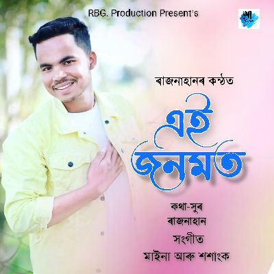 Ae Jonomat, Listen the songs of  Ae Jonomat, Play the songs of Ae Jonomat, Download the songs of Ae Jonomat