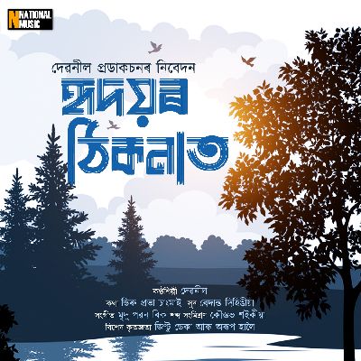 Hirdoyor Thikonat, Listen the song Hirdoyor Thikonat, Play the song Hirdoyor Thikonat, Download the song Hirdoyor Thikonat