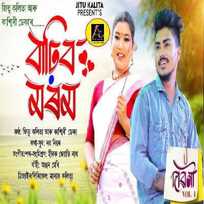 Barhibo Morom, Listen the songs of  Barhibo Morom, Play the songs of Barhibo Morom, Download the songs of Barhibo Morom