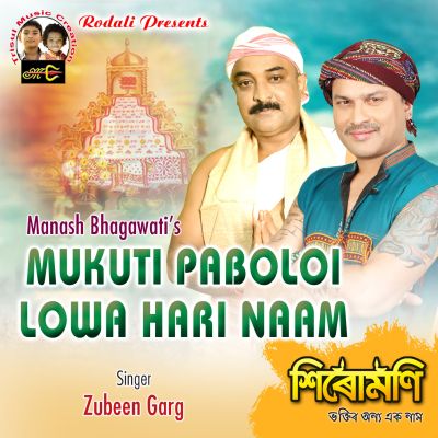Mukuti Paboloi Lowa Hari Naam, Listen the song Mukuti Paboloi Lowa Hari Naam, Play the song Mukuti Paboloi Lowa Hari Naam, Download the song Mukuti Paboloi Lowa Hari Naam