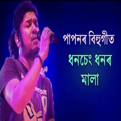 Dhanseng Dhonor Mala, Listen the song Dhanseng Dhonor Mala, Play the song Dhanseng Dhonor Mala, Download the song Dhanseng Dhonor Mala