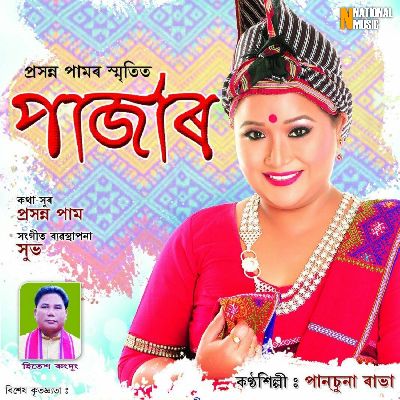 Pan Bakhan Tana, Listen the song Pan Bakhan Tana, Play the song Pan Bakhan Tana, Download the song Pan Bakhan Tana