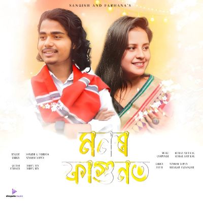 Monor Fagunot, Listen the song Monor Fagunot, Play the song Monor Fagunot, Download the song Monor Fagunot