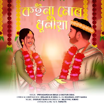 Koina Mur Dhuniya, Listen the song Koina Mur Dhuniya, Play the song Koina Mur Dhuniya, Download the song Koina Mur Dhuniya