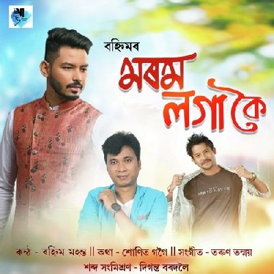 Morom Logakoi, Listen the song Morom Logakoi, Play the song Morom Logakoi, Download the song Morom Logakoi