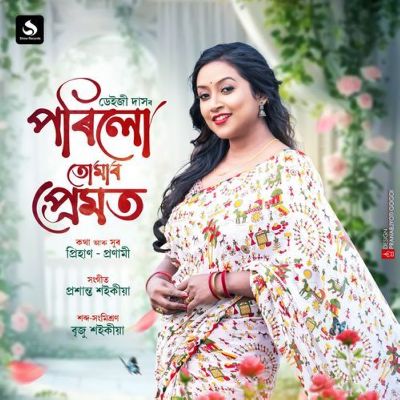 Porilu Tumar Premot, Listen the song Porilu Tumar Premot, Play the song Porilu Tumar Premot, Download the song Porilu Tumar Premot